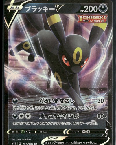 Umbreon 100 184 s8b vmax - umbreon, 100/184
