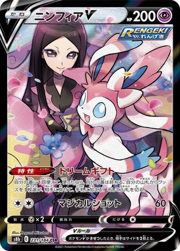 Sylveon csr 231 184 vmax - csr, 231/184