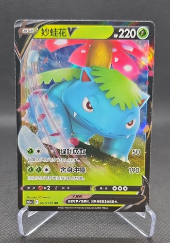 Venusaur 001 021 - venusaur, sef